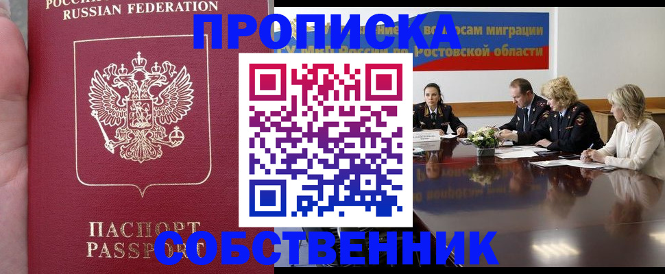 прописка законно в Чернушке
