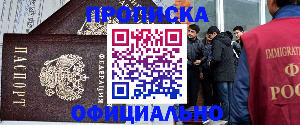 прописка штамп в Чернушке